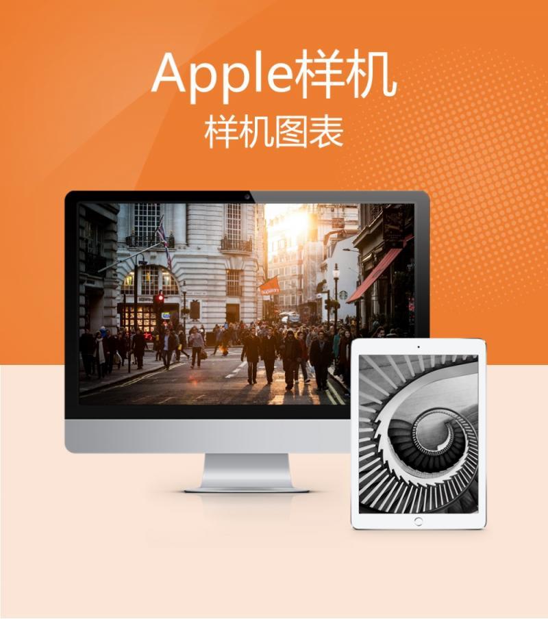 iMac苹果电脑 iPad平板 手持iPhone手机样机PPT图表合集