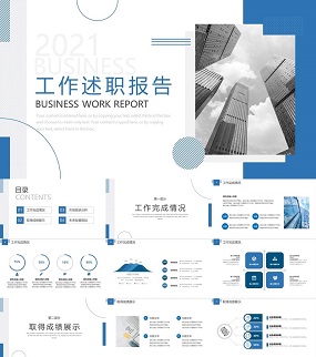 蓝色简约2021新年工作述职报告PPT模板