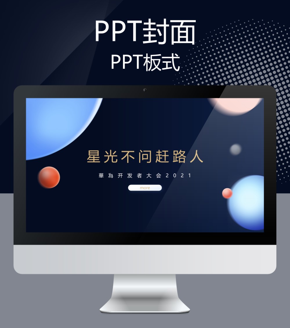 华为开发者大会主背景 宽屏科技发布会PPT封面