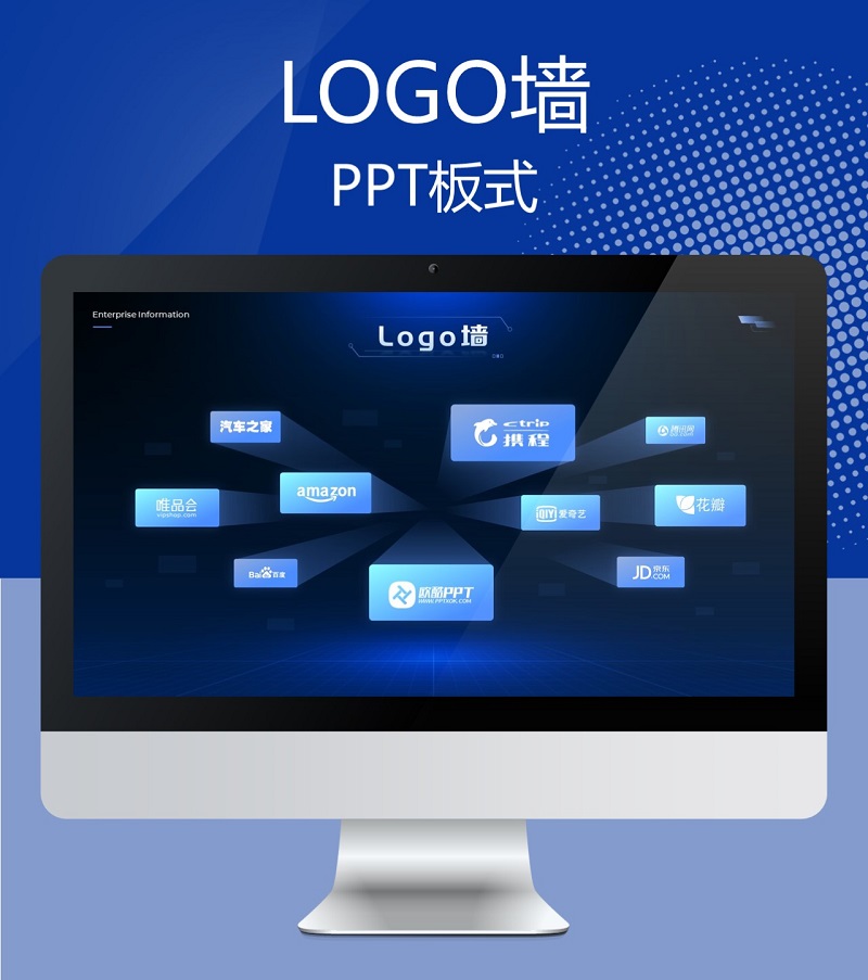 蓝色科技风logo墙 品牌logo展示PPT模板