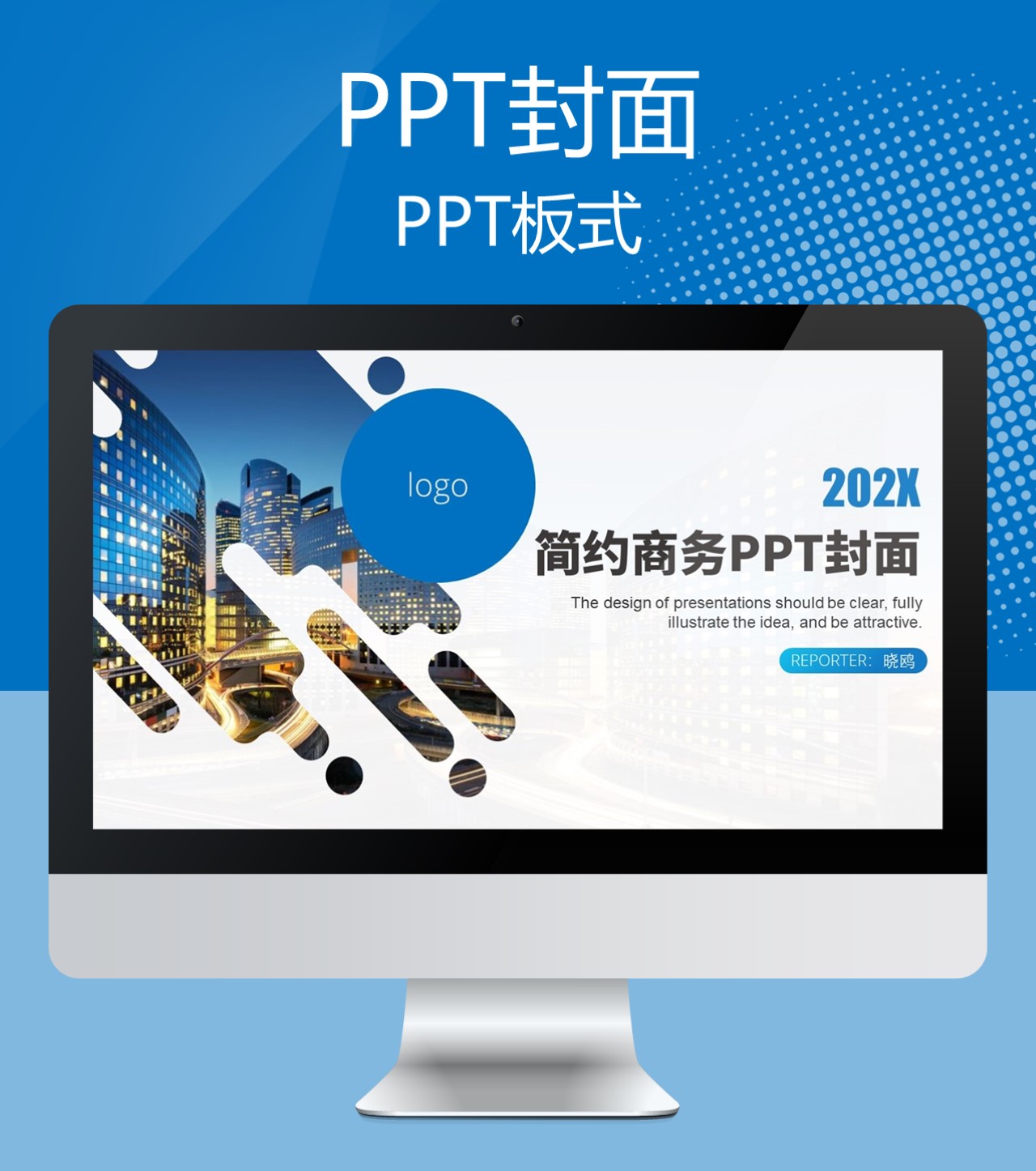 蓝色创意商务PPT封面PPT模板