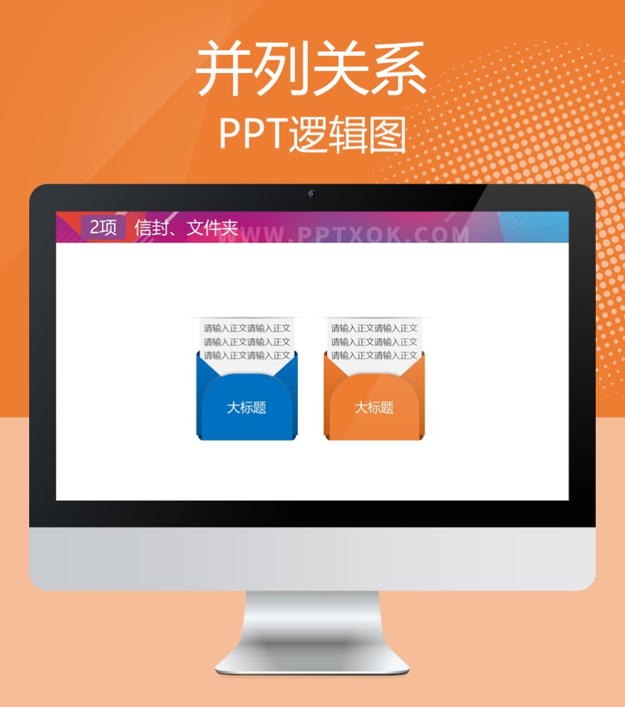 抽拉卡片 信封 文件袋 PPT板式