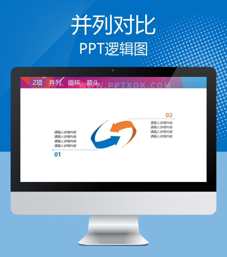 箭头并列关系PPT图示图表