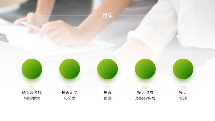 商务PPT目录 五项并列关系图示