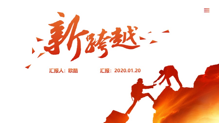 团队工作计划封面