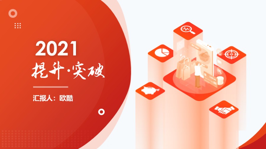 2.5D工作总结计划PPT封面