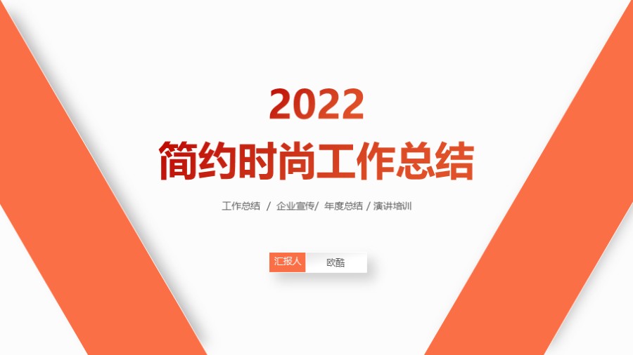 简约工作总结PPT封面