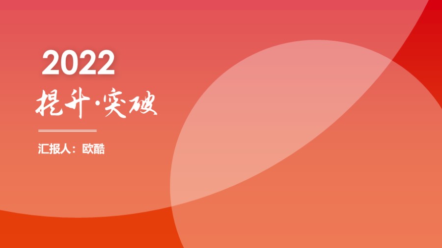 圆形元素简约PPT封面