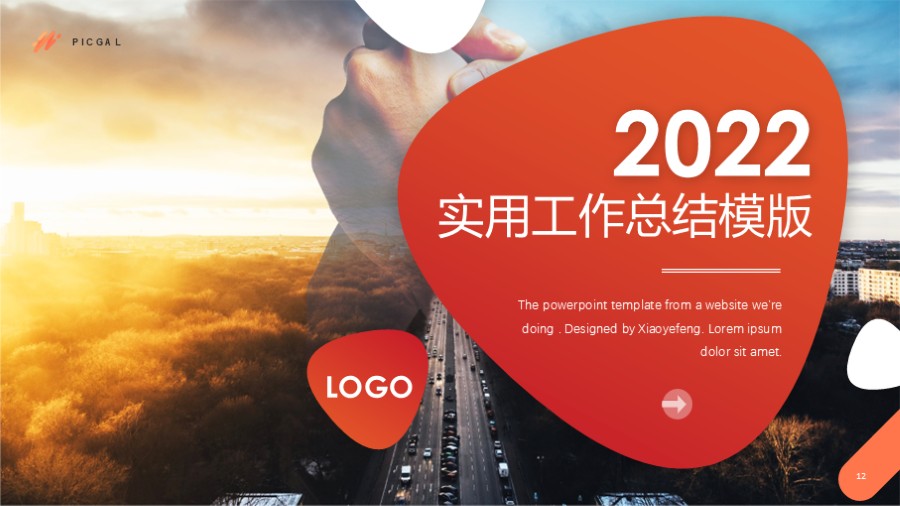 个人 团队工作总结PPT封面