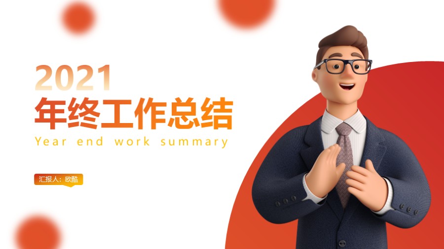 个人工作计划总结PPT封面