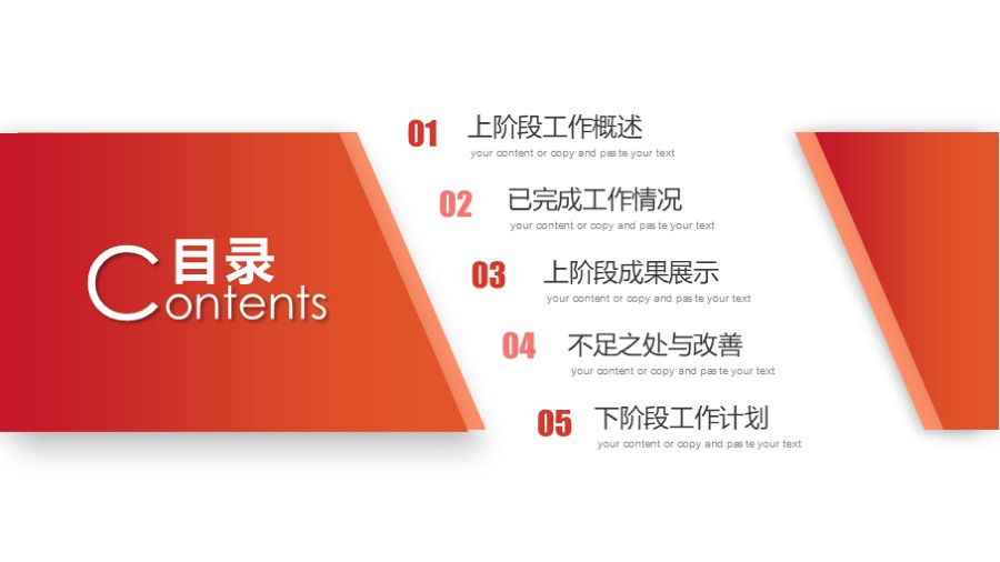 简约工作总结PPT目录