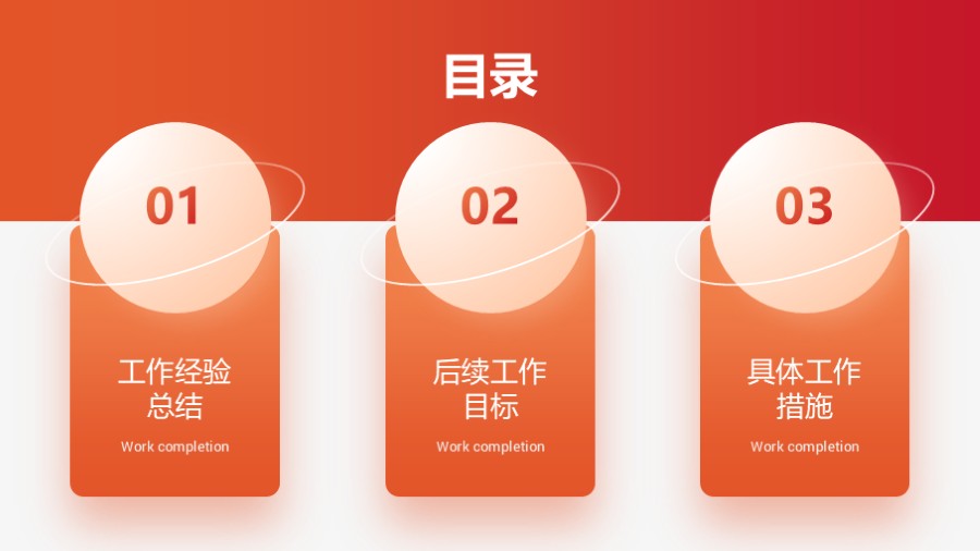 圆球卡片PPT目录