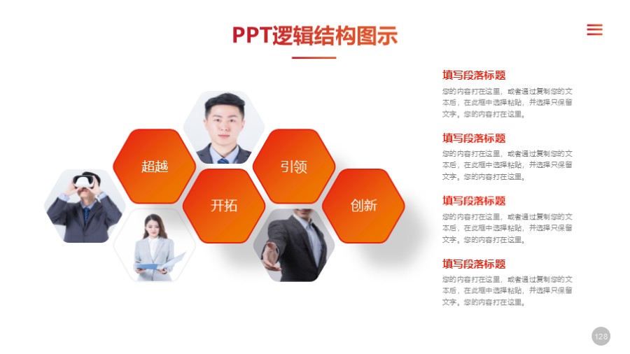 六边形蜂窝形图文板式