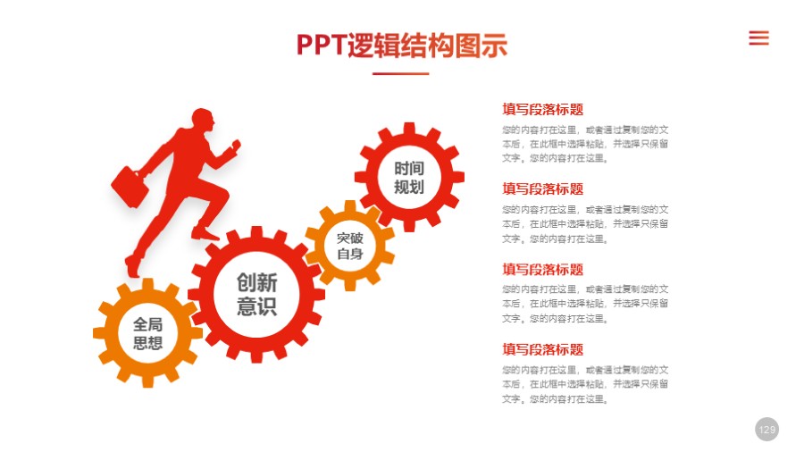 齿轮四项递进关系PPT图示