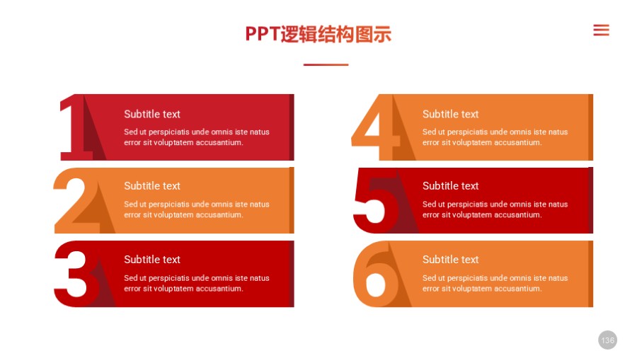 六项流程PPT图示