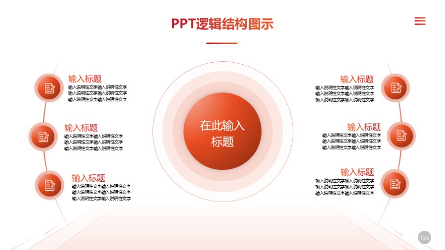 六项总分关系PPT图示
