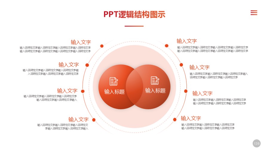 八项对比关系PPT图示