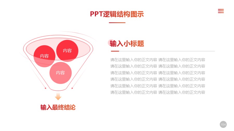 三项分总关系PPT图示