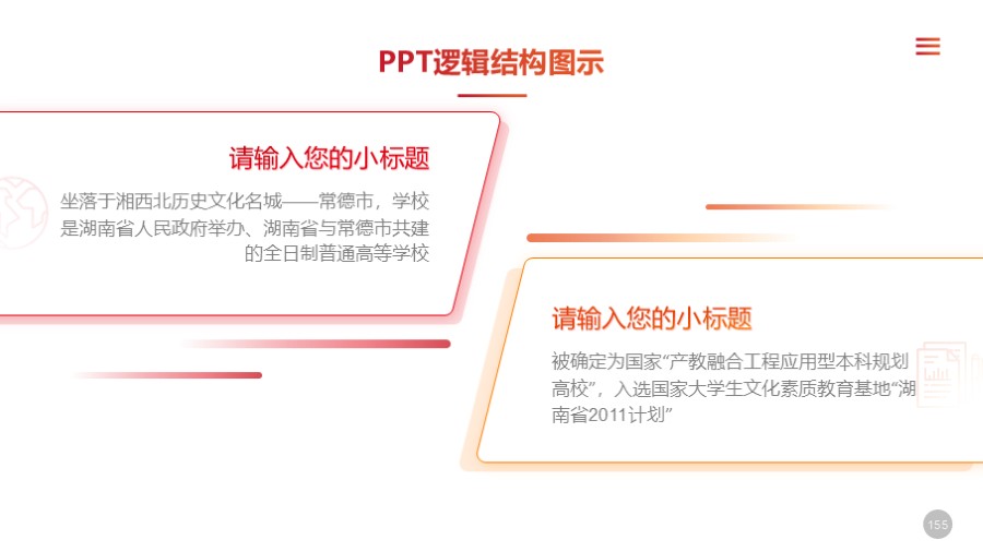 两项对比关系PPT图示