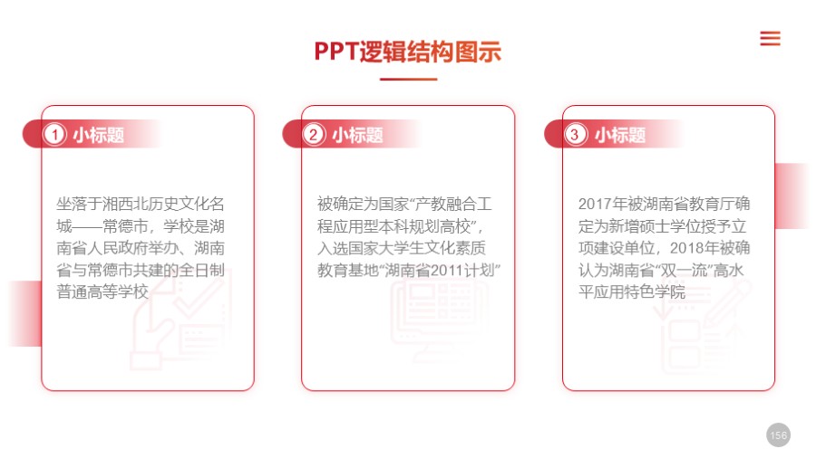 三项并列关系PPT图示