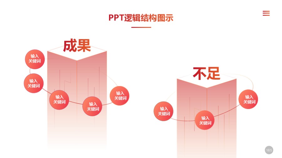 立体两项对比关系PPT图示