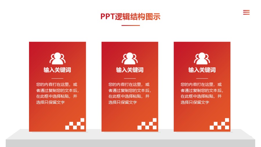 三项并列关系PPT图示