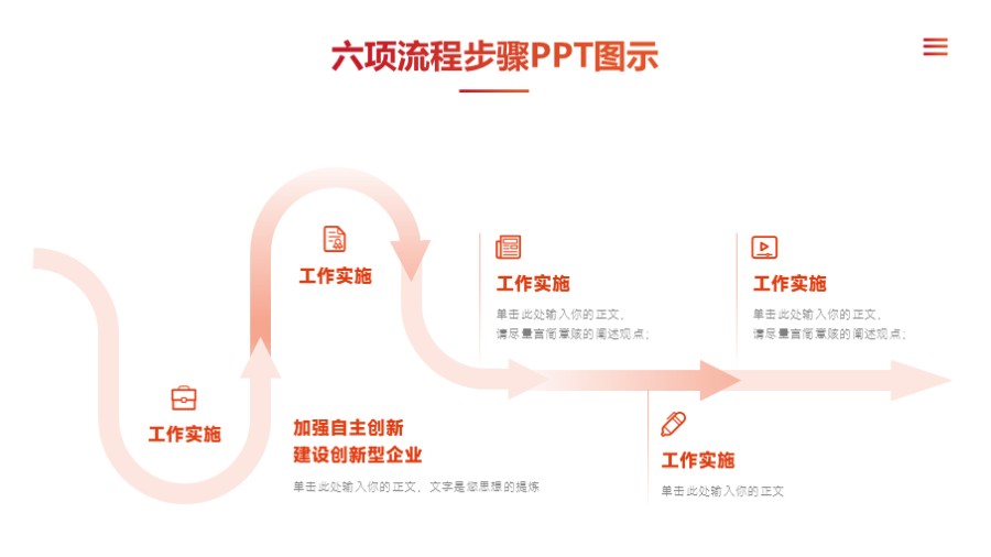 管道箭头六项步骤流程PPT图示