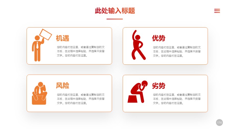 人物剪影四项并列关系PPT图示