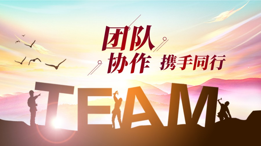 团队协作封面封底金句页