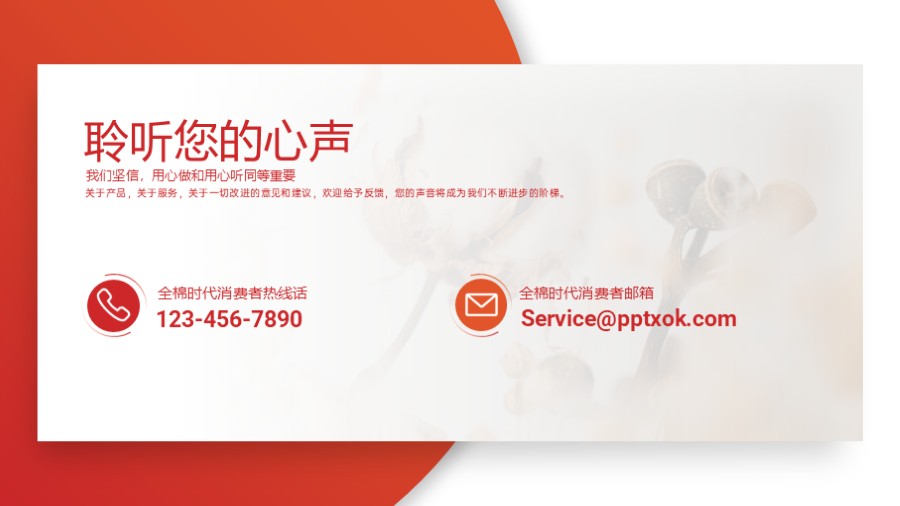 联系方式致谢页