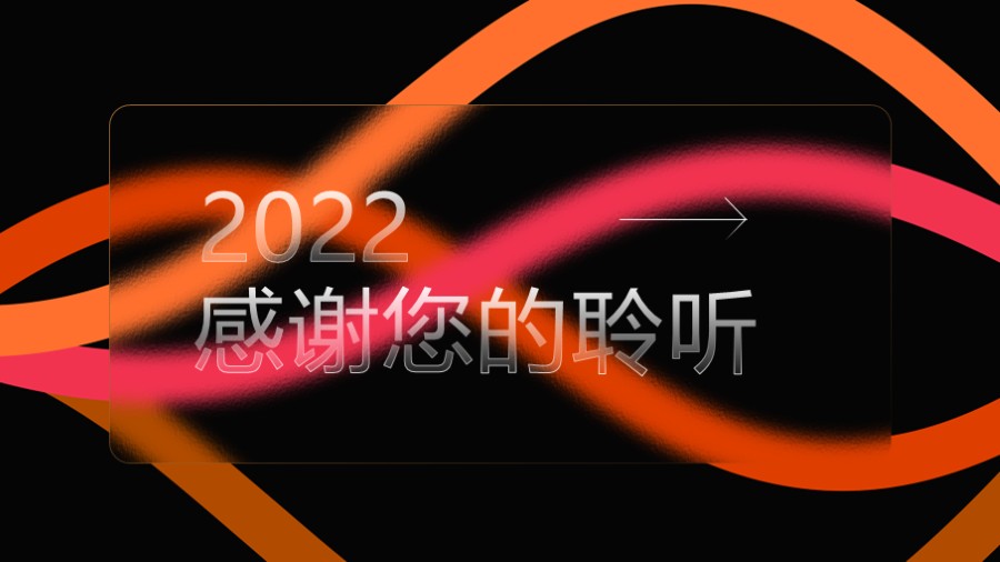 毛玻璃致谢结束页