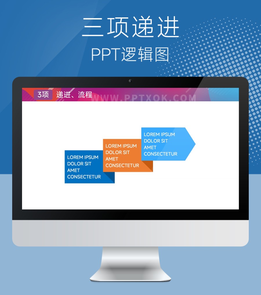 箭头三项阶梯递进 步骤 PPT图示