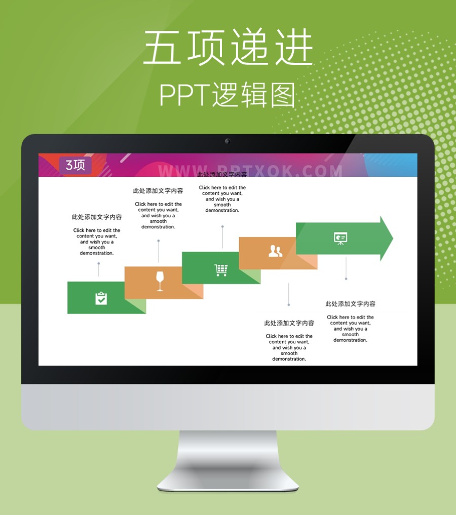 箭头五项阶梯递进 步骤 PPT图示
