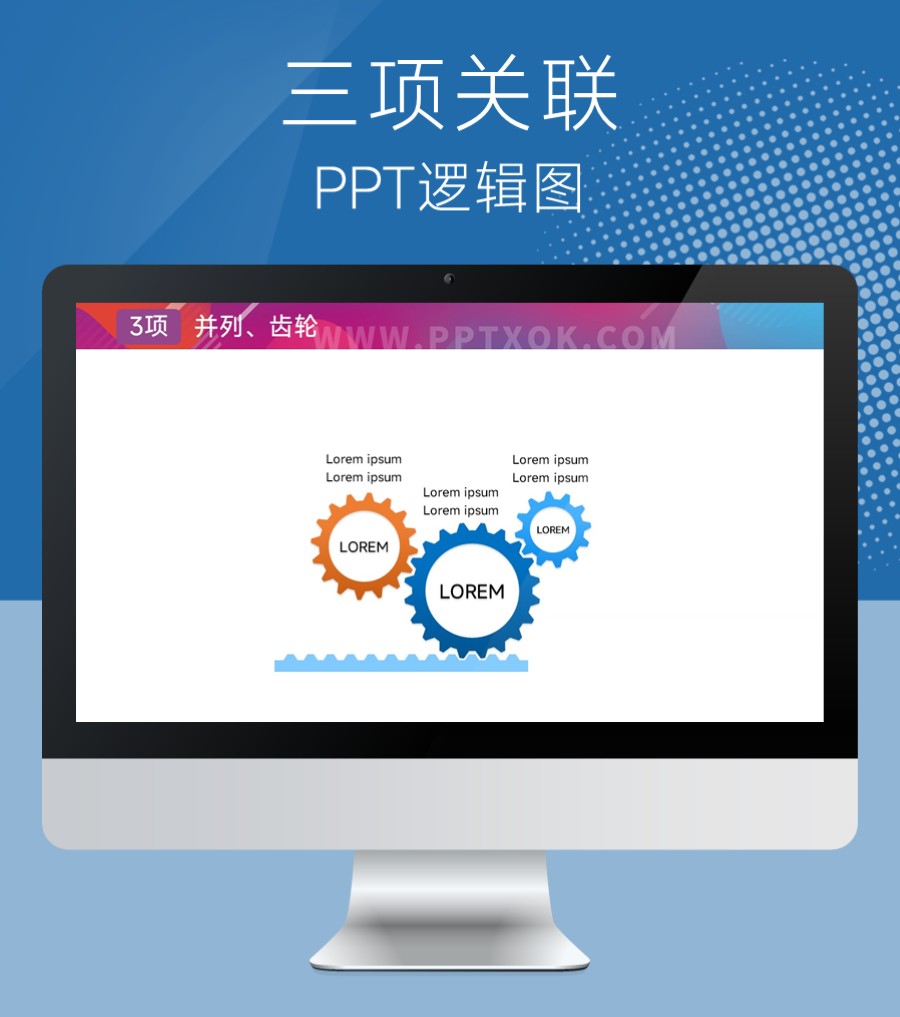三项齿轮联动 并列 PPT图示