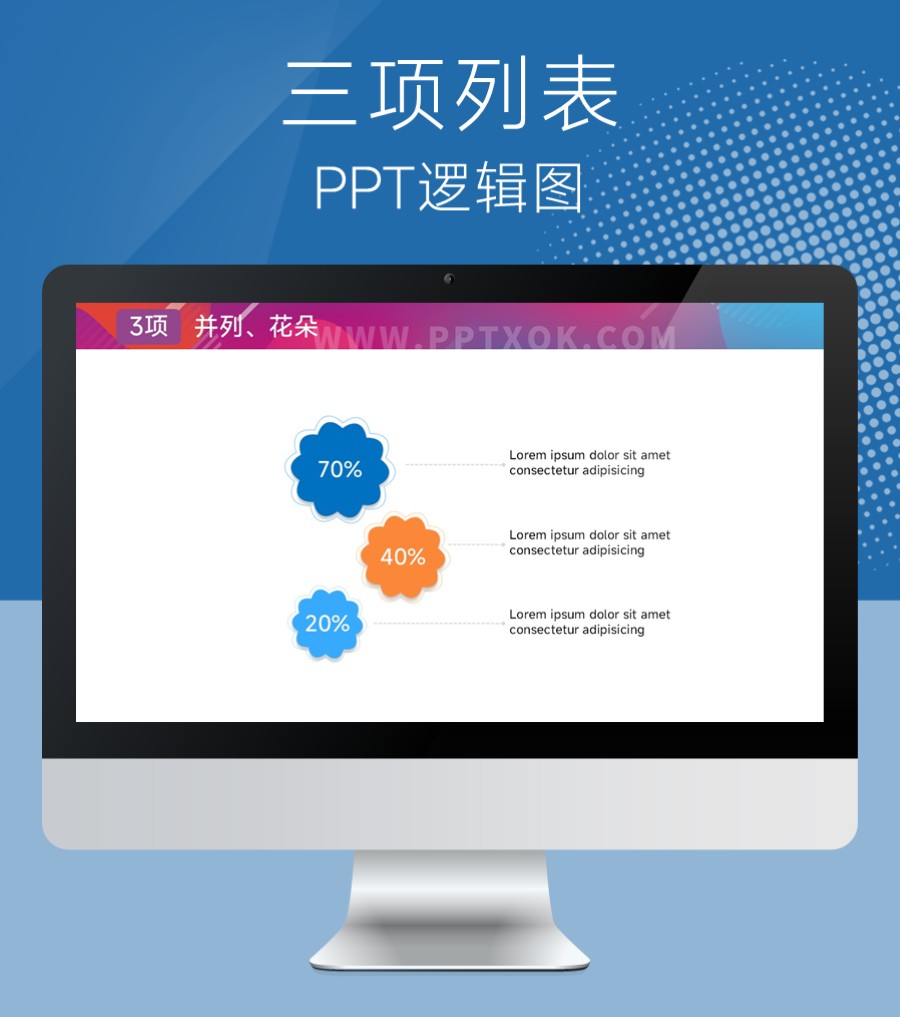 花朵三段文字列表 百分比占比数据图示