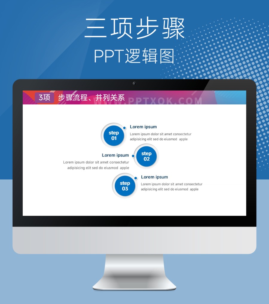 圆形 三步骤 并列 PPT图示