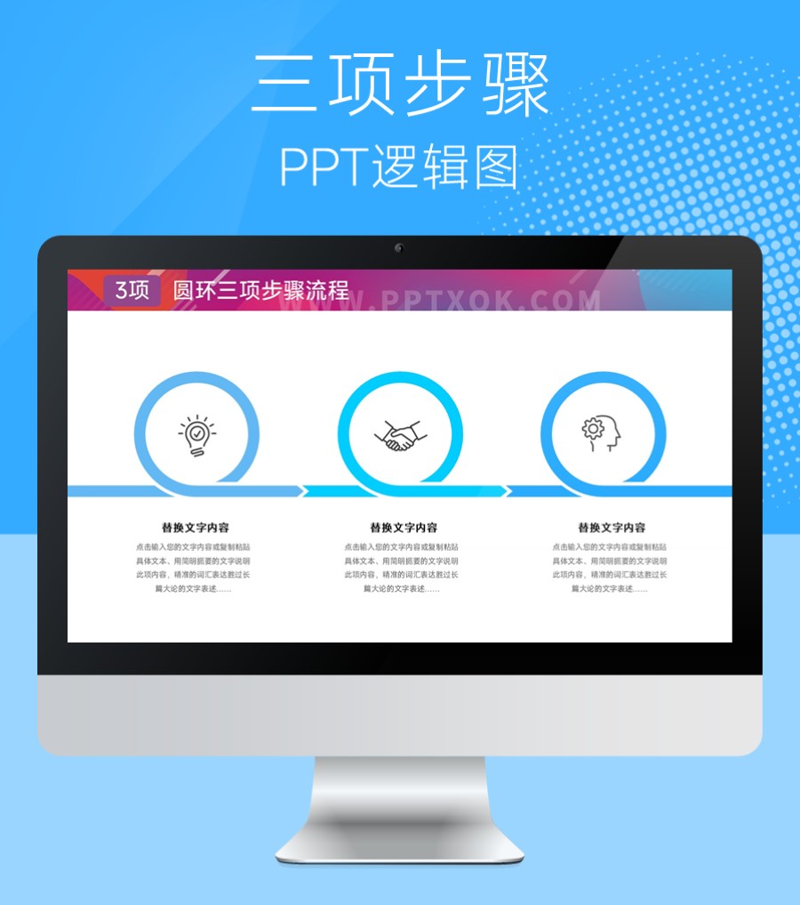 三圆环并列连接 三步骤 PPT图示