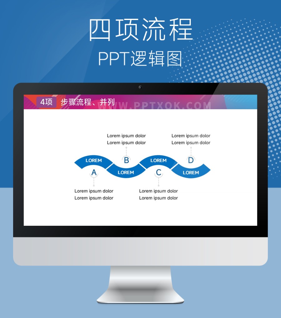 波浪线 四段文字并列 四步骤 PPT图示