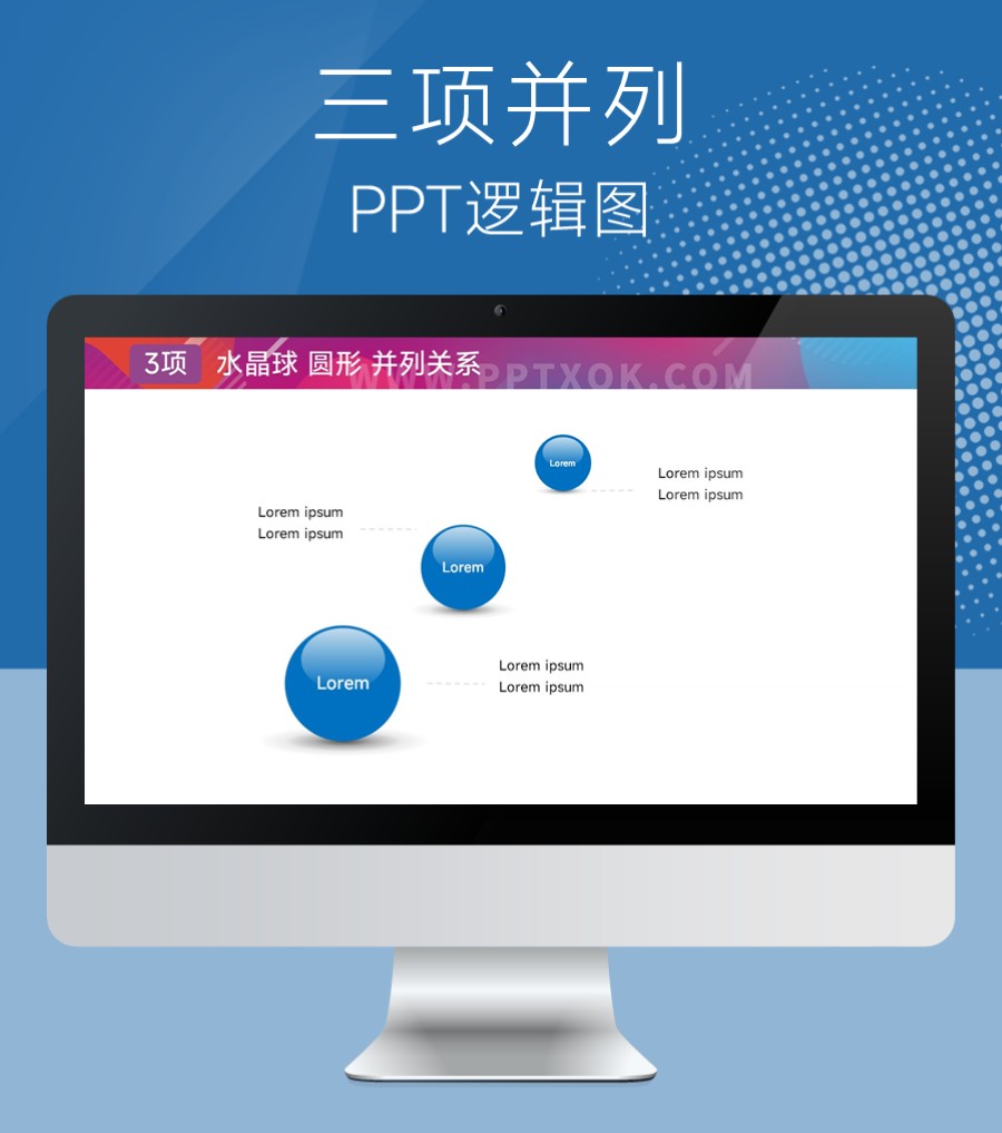 球形三段式并列列表PPT图示