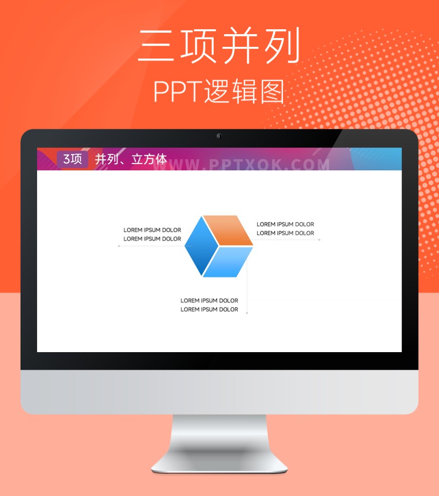 立方体三段环绕 并列 PPT图示