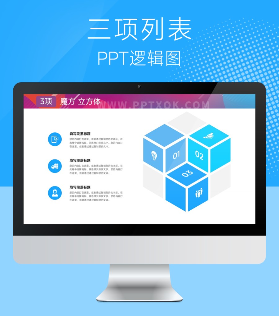 立方体 三项并列列表 PPT图示