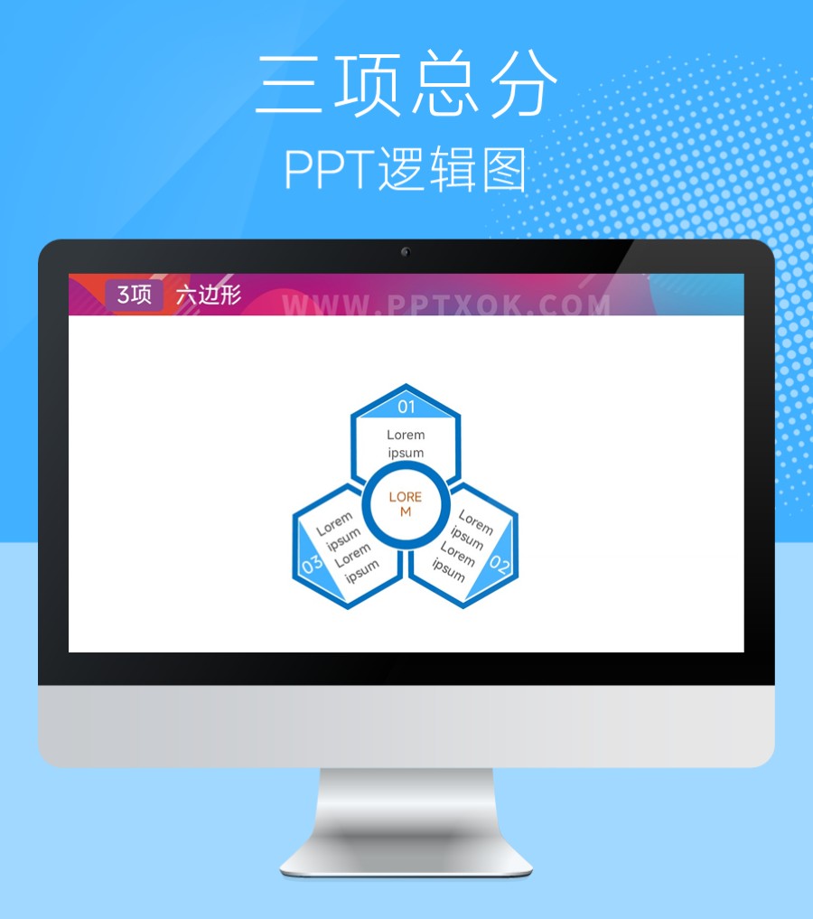 六边形 三角形 总分 并列 PPT图示