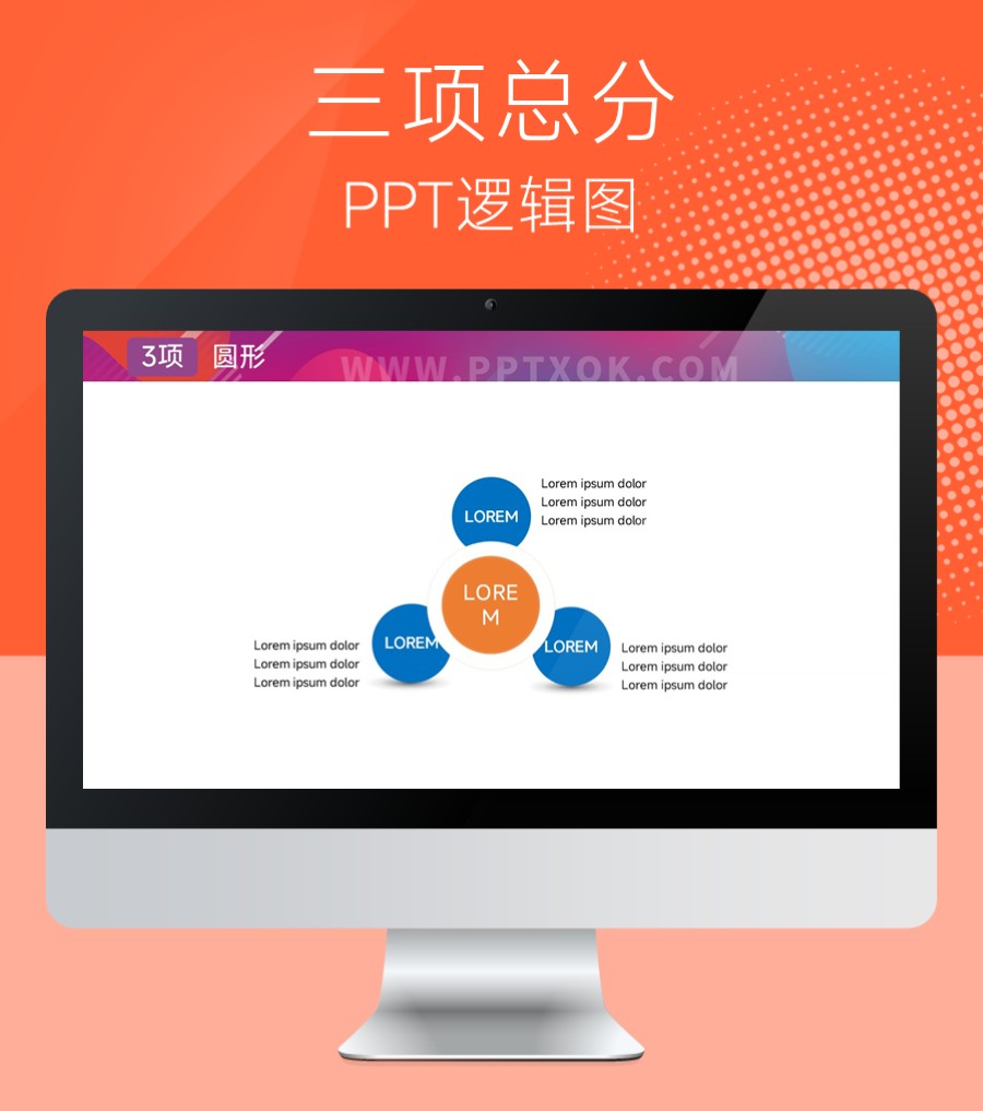 三项总分 并列关系PPT图示