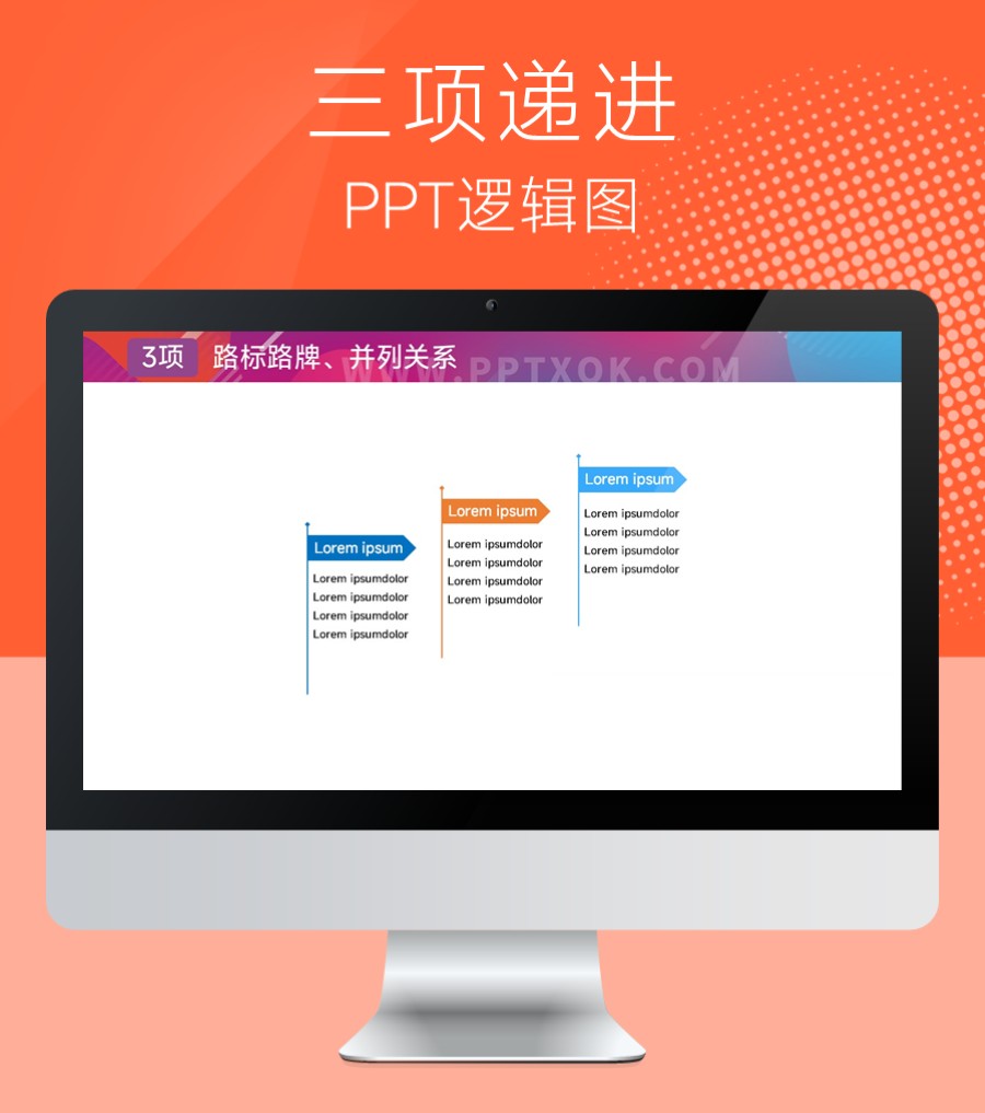 三段文字并列 递进关系PPT图示