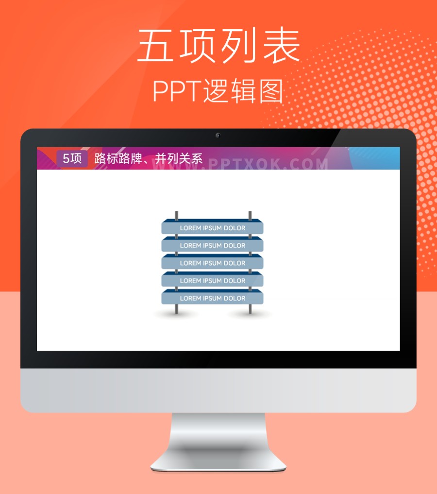 路牌五项并列关系PPT图示