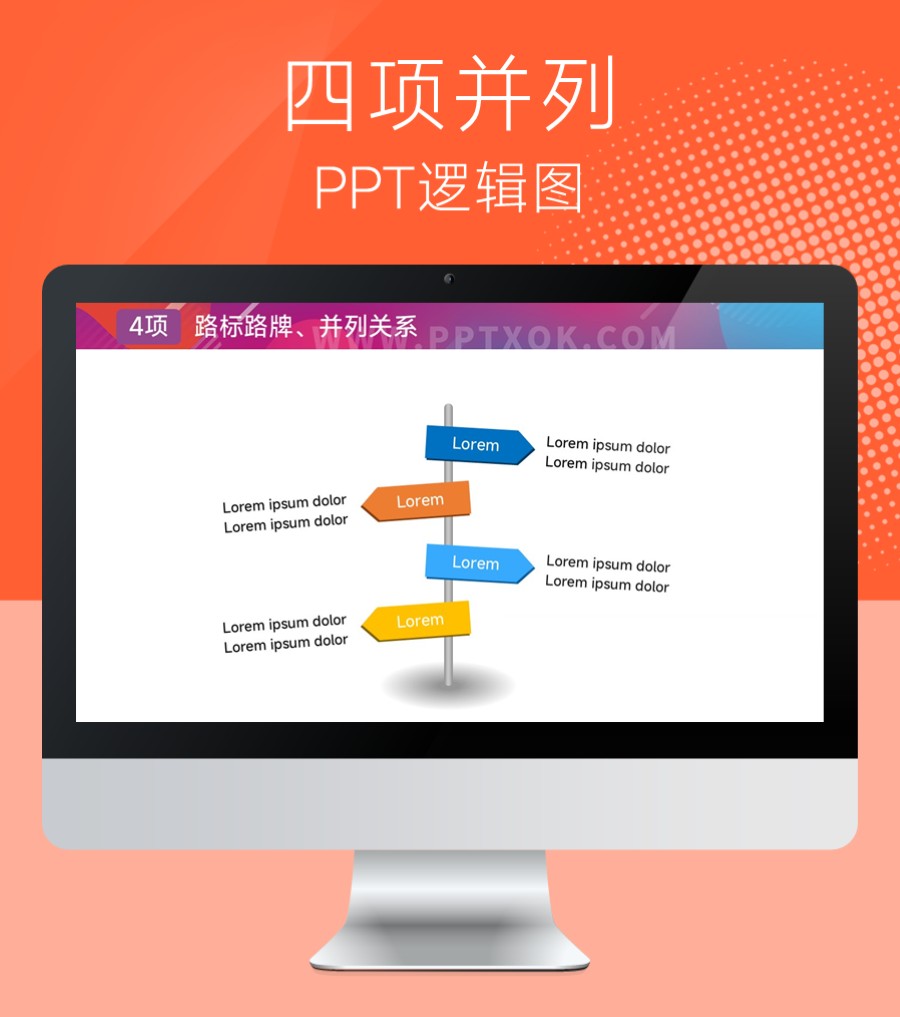 指示牌 四项并列关系PPT图示