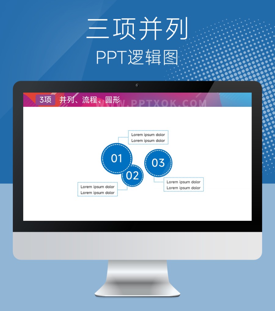 三项并列关系PPT图示