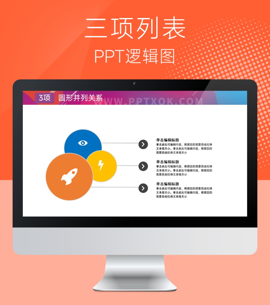 圆形三段并列列表PPT图示
