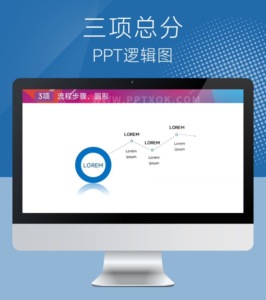 圆形 折线节点 并列 步骤流程 PPT图示