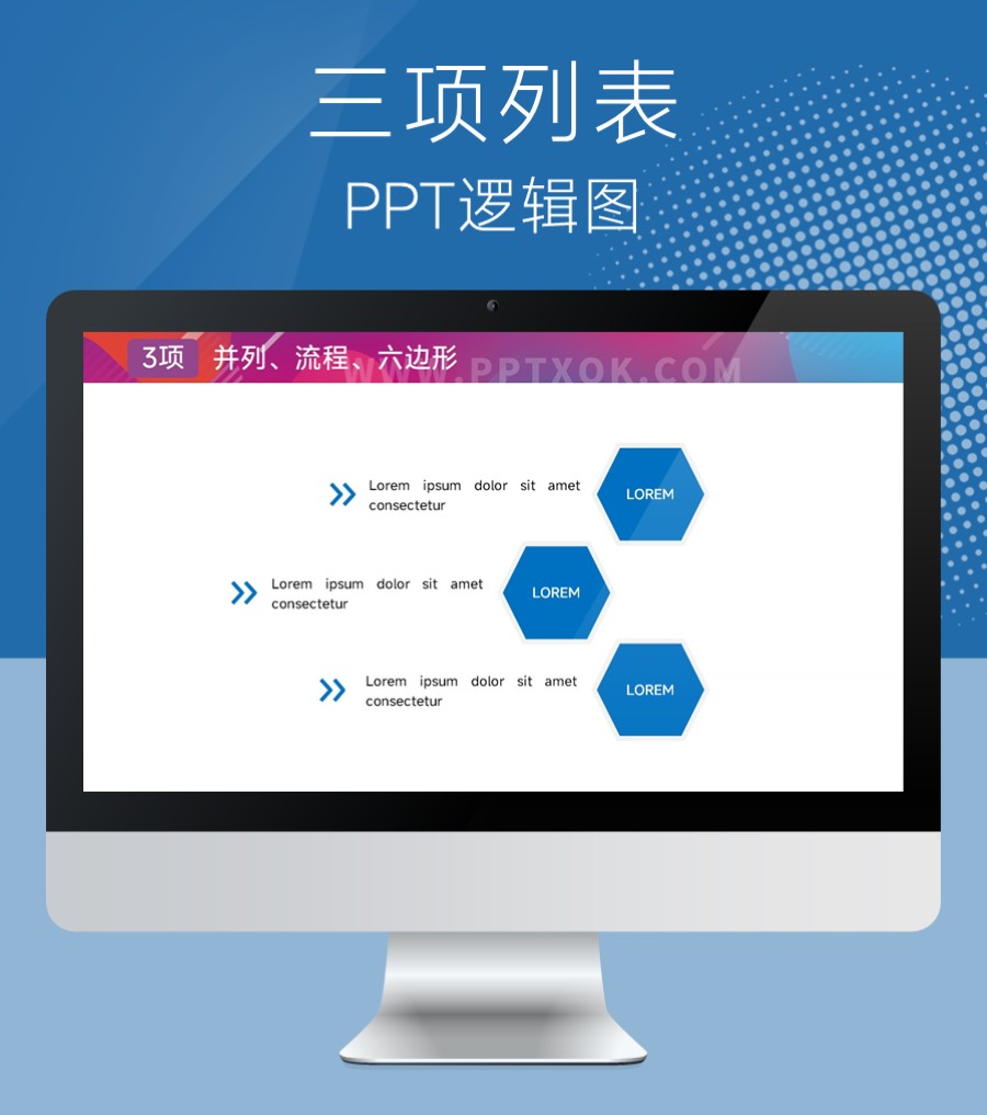三段并列列表PPT图示